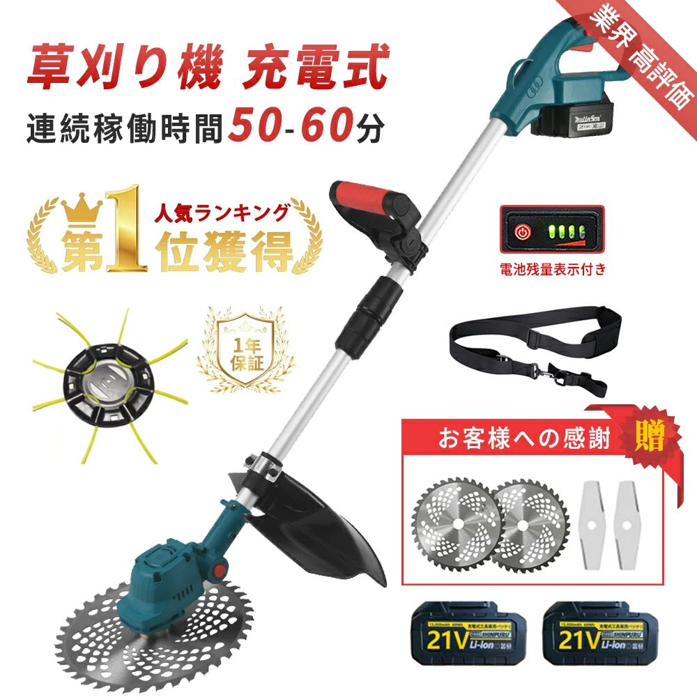 商品情報【商品仕様】商品名：互換草刈り機対応バッテリー：18Vバッテリーサイズ：収納時：90cm　展開時：120cm-135cm重量：1.16kg草刈り機は、草刈りの効率アップに役立つアイテムです。伸びてしまった草や固くなった枯れ草などをガンガン刈ってくれます。コードレス草刈機はどこでも気軽に使えます！コードレスでコンセントの確認等の電源確保のストレスから解放！弊社の草刈り機は18Vバッテリーを対応できます。草刈機に使われるバッテリーは、対応する機種であればドライバーなど、電動工具にも使うことができます。とくに18Vの電動工具の機種はラインアップが幅広いので、DIYをする方なら充電式はとくにおすすめです。最大程度でバッテリーを利用できます。※ご使用前に、付属の取扱説明書をよくお読みの上。※こちらの商品は殻の材質が軽量設計の為、表面が軟らかくなりますので、メーカーから仕入れの時は既に細かい傷が付いております。性能と安全性に影響が与えませんので、ご安心ください。【コードレス草刈り機】草刈り機は、草刈りの効率アップに役立つアイテムです。伸びてしまった草や固くなった枯れ草などをガンガン刈ってくれます。コードレス草刈機はどこでも気軽に使えます！コードレスでコンセントの確認等の電源確保のストレスから解放！電源がない場所でも使え、取り回しも楽なので作業効率もアップします。壁際や低い場所も手楽にカットできます。草刈り機ではないです。18Vバッテリーを対応する草刈り機です。対応バッテリー?充電器は別売りです。刈刃の回転方向：右（作業者から見て）【18Vバッテリーに対応】弊社の草刈り機は18Vバッテリーを対応できます。草刈機に使われるバッテリーは、対応する機種であればドライバーなど、電動工具にも使うことができます。とくに18Vの電動工具の機種はラインアップが幅広いので、DIYをする方なら充電式はとくにおすすめです。最大程度でバッテリーを利用できます。【長さ調整可能?軽量】伸縮式なので、収納と持ち運びも便利です。収納時：90cm　最大サイズ：120cm　最大30cmの長さを伸びれますので、身長に合う自由に調整できて、腰や足に負担が掛からない。また、約1.16kgと、女性でも持ち上げられる軽さなので腕が疲れる事なく、女性も初心者も楽しめます。【3種類の替え刃?ループハンドル】樹脂刃、金属刃、チップソーの3種類の替え刃を用意していますので、用途に合わせて適合な刃を交換できて、様々なシーンで大活躍！ループハンドルは、上下を調節することができるため、縦方向に動かしやすく、傾斜のある場所でも草刈りをおこなうことが可能です。【騒音小?安全】エンジン音がしないので、早朝や休日でも思い立ったときに草刈りができます。安全カバーやフロントガード、安全スイッチと運転スイッチのダブルロック仕様など、安全面にも配慮されています。 ※注意：ご使用前に、取扱説明書をよくお読みの上、製品を安全にお使いください。また、替え刃を交換する際には、けがをしないよう、必ず手袋を着用してください。【付属品】18V本体*1、チップソー×1、L型ソケット*1、ナイロンブレード×5、スチールブレード×2、日本語取扱説明書*1メーカー希望小売価格はメーカーサイトに基づいて掲載していますメーカー希望小売価格はメーカーサイトに基づいて掲載していますメーカー希望小売価格はメーカーサイトに基づいて掲載しています【翌日配達】【楽天3位】草刈機 草刈り機 充電式 バッテリー併用 替え刃8枚付き 芝刈り機 コードレス 伸縮 角度調整 電動 充電式草刈機 刈払機 コスパ抜群 軽量 グラストリマー 除草 園芸機械 刈払機 安全 無線 日本語の説明書 送料無料 2022最新 替刃 8枚付き 草刈り 芝刈り 電気草刈り機 電気芝刈り機 庭 畑 雑草 草 植木 草刈器 草刈り器 安全 スチールコード ナイロンコード 電動刈払い機 【仕様】商品名：互換草刈り機対応バッテリー：スライド式 12v 18Vバッテリーサイズ：収納時：90cm　展開時：120cm-135cm重量：1.16kg草刈り機は、草刈りの効率アップに役立つアイテムです。伸びてしまった草や固くなった枯れ草などをガンガン刈ってくれます。コードレス草刈機はどこでも気軽に使えます！コードレスでコンセントの確認等の電源確保のストレスから解放！弊社の草刈り機は18Vバッテリーを対応できます。草刈機に使われるバッテリーは、対応する機種であればドライバーなど、電動工具にも使うことができます。とくに18Vの電動工具の機種はラインアップが幅広いので、DIYをする方なら充電式はとくにおすすめです。最大程度でバッテリーを利用できます。※ご使用前に、付属の取扱説明書をよくお読みの上。付属品：本体、チップソー×1、L型ソケット*1、ナイロンブレード×5、スチールブレード×2、日本語取扱説明書*1※こちらの商品は殻の材質が軽量設計の為、表面が軟らかくなりますので、メーカーから仕入れの時は既に細かい傷が付いております。性能と安全性に影響が与えませんので、ご安心ください。 2