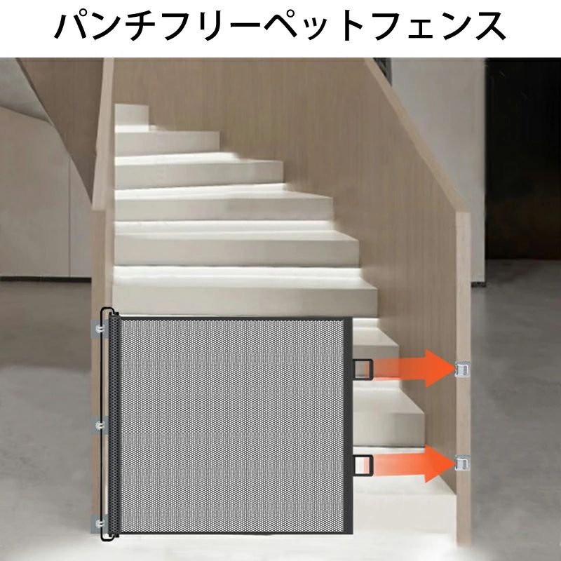 Startlineの自動格納式 ペットゲート 安全 ドア 廊下 玄関 ペットフェンス キャットウォール ベランダ キッチン 階段下 侵入防止 ?走防止ゲート 階段上 赤ちゃん/ペット/猫/犬に適応 屋内階段通路隔離ネット｜アングル2