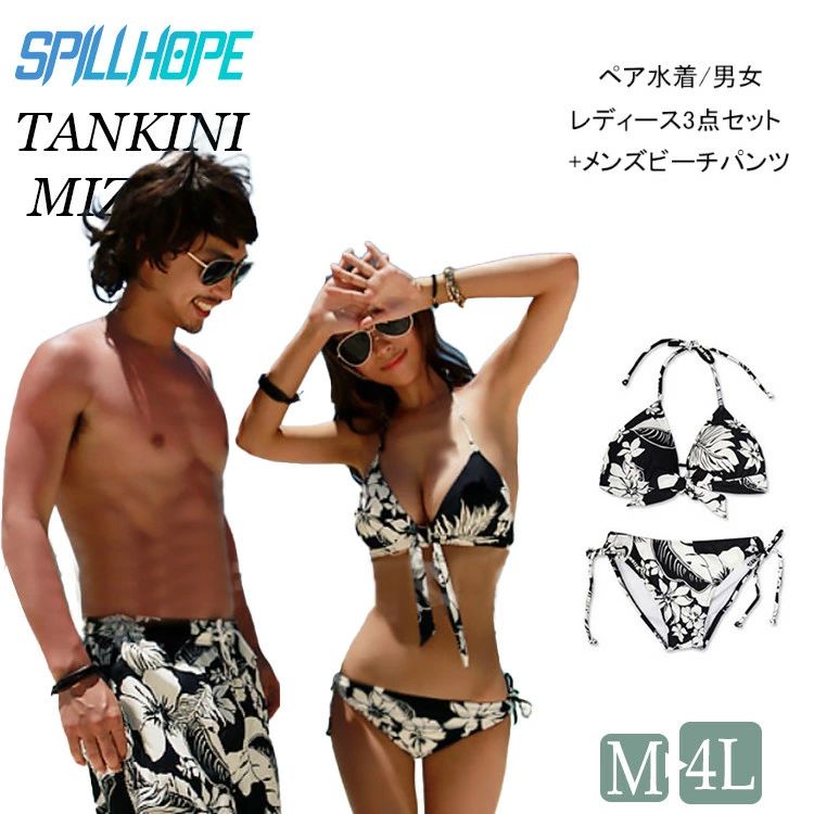 店長お勧め カップル 水着 ビキニセット ペア水着 ペアルック ペア レディース ブ...