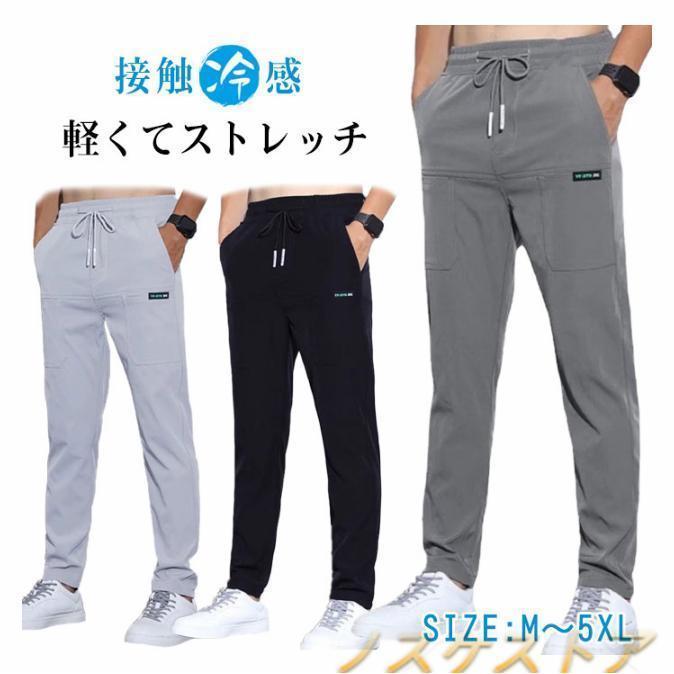 乐天商城 - アイスシルクパンツ メンズ 接触冷感 メンズチノパンツ メンズ 夏 アイスシルク カジュアル 薄手 ストレッチパンツ メンズ 速乾 薄手 軽い ビジネスパンツ