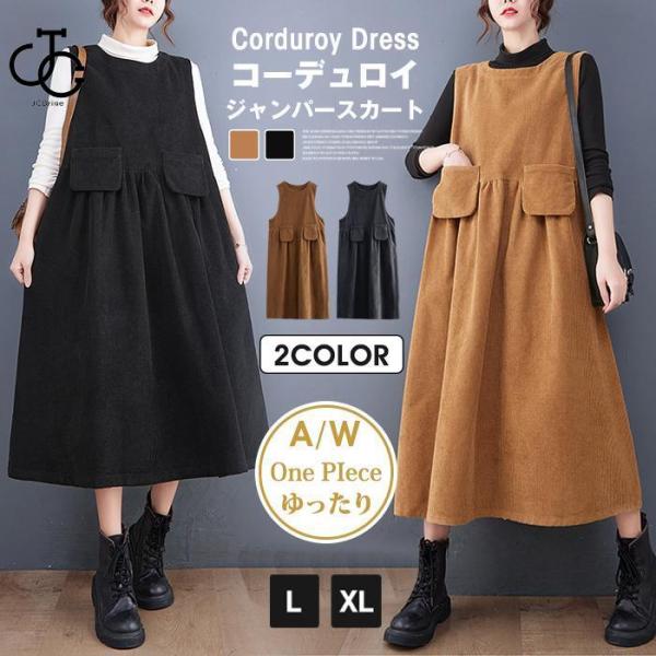 ワンピース ロングワンピース レディース ジャンパースカート 無地 ノースリーブ コーデュロイ コール天 マキシ丈 ロング 体型カバー ゆったり