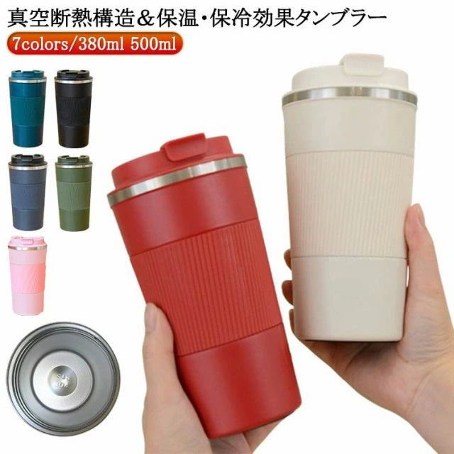 樂天商城 - コーヒー タンブラー 保冷 直飲み コーヒーボトル 保温 アイスコーヒー 直飲み 水筒 蓋付き 水筒 漏れない 380ml 510ml マグカップ ステンレス 真空断熱 ホットコーヒー コップ 持ち運び 通勤 ワンタッチ オフィス 洗いやすい アウトドア レジャー 車内 おしゃれ 送料無料