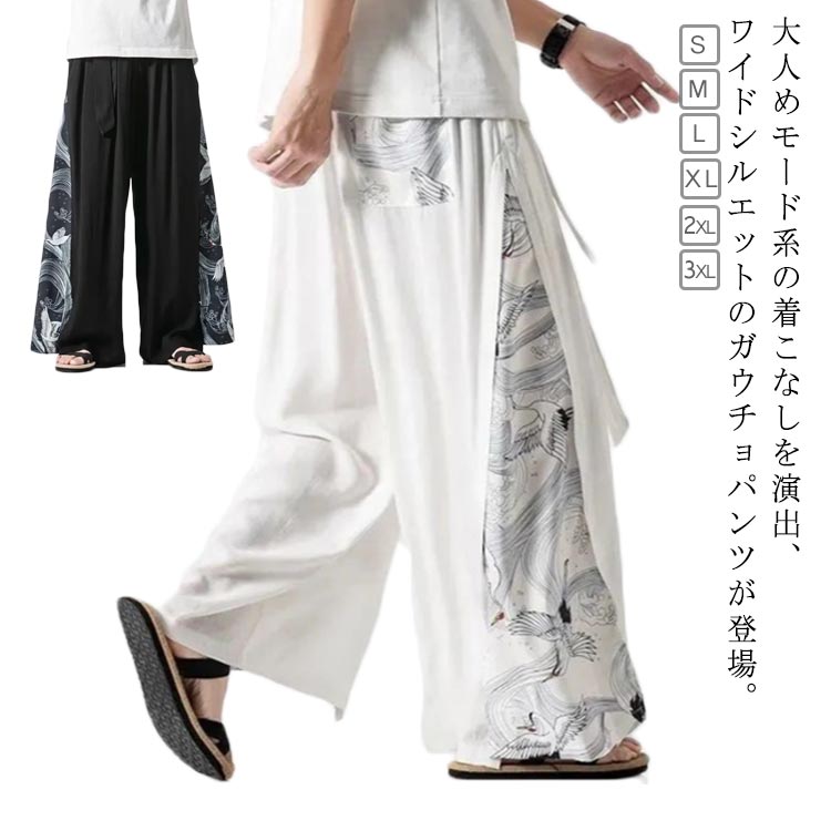 樂天商城 - 鶴柄 切り替え メンズ パンツ 袴パンツ 夏 鶴柄 大きいサイズ ロングパンツ ワイドパンツ ガウチョパンツ カジュアルパンツ ストリート系 ボ ビンテージ S 体型カバー イージーパンツ M L XL 2XL