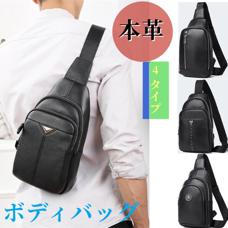 樂天商城 - ボディバッグ ショルダーバッグ本革 メンズ ショルダーバッグ 大容量 軽量通勤 通学 メンズバッグ カジュアル メンズ レディース おしゃれ 斜め掛け イヤホン対応 無地 シンプル使いやすい 就職祝い プレゼント紳士用バッグディパック 大人 バックパック カバン 鞄