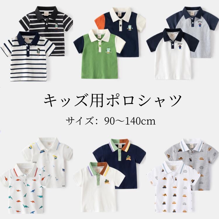 Rakuten - キッズポロシャツ 子供服半袖ジュニア 男の子 ポロ シャツ襟付きキッズ ベビー スダイナソー柄 半袖 夏 子ども服 子供 子どもフォーマル 通学 発表会 パーティーアウトドア キャンプ カジュアル アメカジ上着可愛い