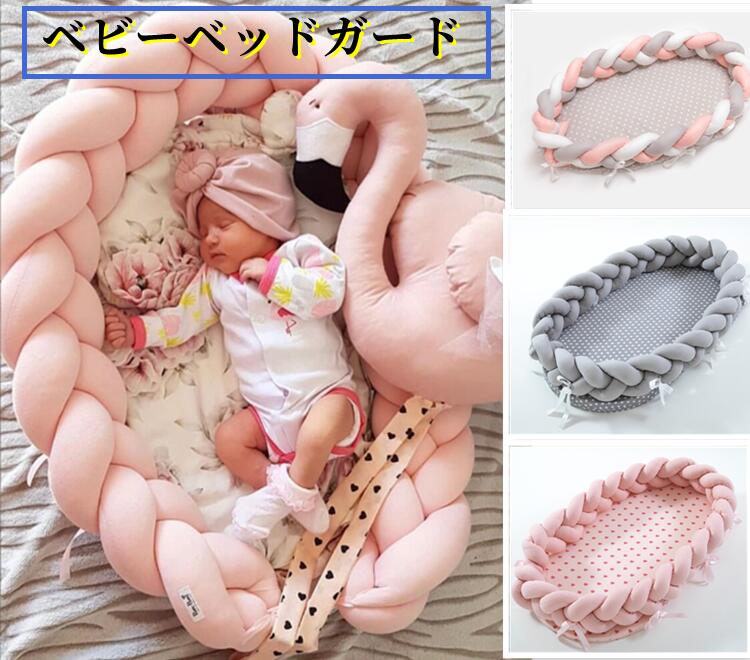 乐天商城 - 送料無料ベッドインベッドベビーベッド/女の子/男の子/転落防止/ 出産祝い/ 新生児ベッド/添い寝ベッド /寝返り防止クッション/北欧 軽量プレゼントベビーギフト クーファン クーハン ベビー布団 可愛いベッドバンパー 赤ちゃん ノットクッション