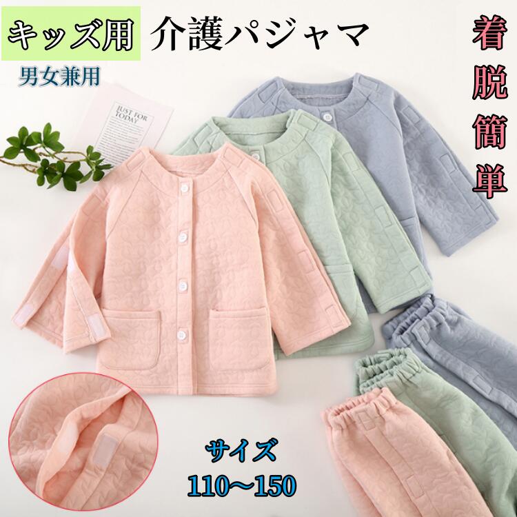 乐天商城 - キッズ用 男女兼用介護パジャマ 介護用衣料 綿100％ 介護つなぎレーディス用 介護用品 前開き 寝巻 ワンタッチ 上下 動きやすい 春夏秋冬 骨折 怪我 フルオープン マジックテープ開閉 長袖 介護用寝間着 パジャマ ソフトケア寝まき 介護用品 長袖 パンツ　上下セットアップ