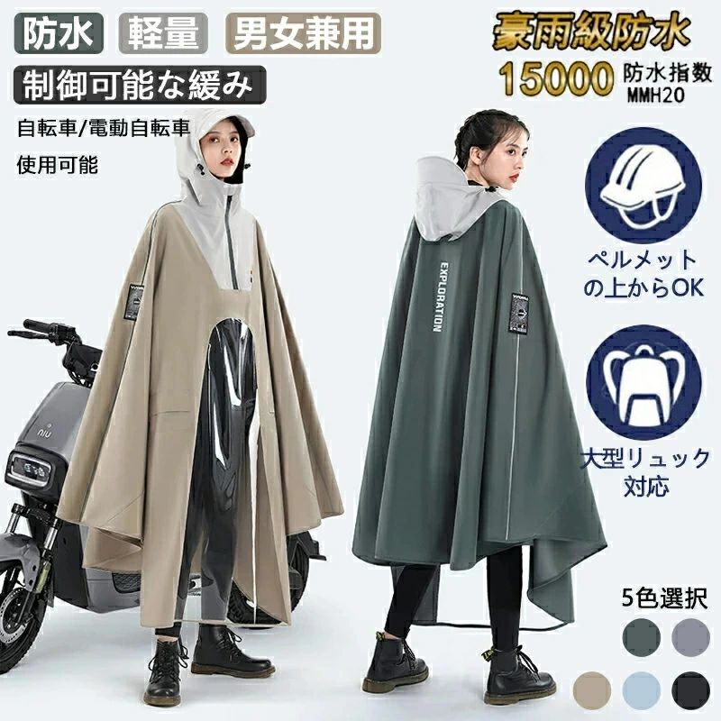 多機能 携帯 リュック対応 カッパ 安全ロング丈 二重ツバ 大きいサイズ レインポンチョ 自転車用レインコート