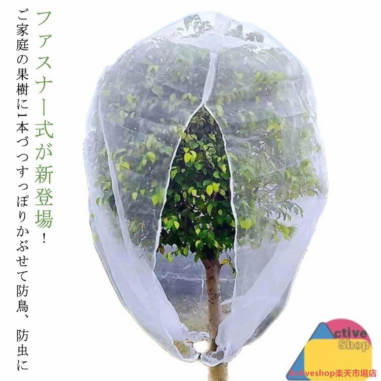 プランター用植物保護カバー虫除けネ...