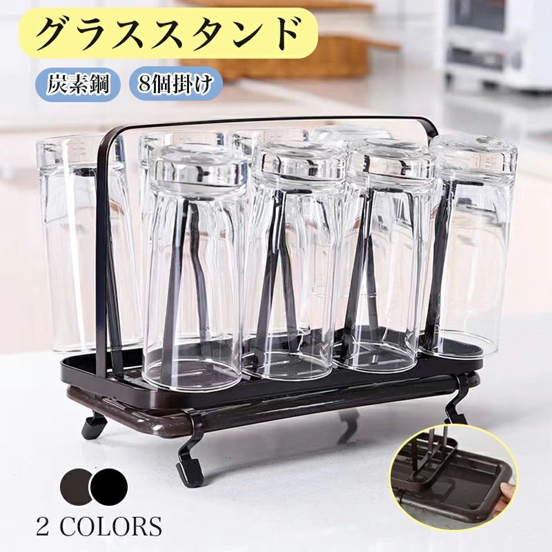 【高品質の素材】 コップスタンドスタイリッシュでシンプルなカップホルダーは炭素鋼と粉体噴霧技術で作られており、圧力に強く、錆びず、安全で耐久性があり、変形しにくく、シリコーンキルトカバーはカップを傷つけません 、ベースは安定していて揺れません。家の装飾やキッチンの収納に最適です。 【下の水切りトレーは引き出せる】 グラススタンド下トレーが水を受け止め、カップが下がり、水を受ける下トレーがあり、テーブルを濡らしません。 【省スペース】 コップ 水切り6個のカップを収納でき、各カップホルダーには滑り止めのゴム製ヘッドが付いており、カップの内側を保護するだけでなく、取るときに音がしません。キッチンカウンター、テーブル、キャビネット、バスルームの卓上など、コンパクトなボディは収納しやすく、省スペースでスペースを有効活用できます。 【持ち運びやすい】 コップ 収納長い持ち手は細く滑らかで、全体の移動が楽で効率的、移動も便利です。 フロントカップホルダーが斜めに傾斜していて、とても使いやすいです。 家で使うときも、遠出するときも持ち運びやすく、場所もとりません。 【高品質の素材】 コップスタンドスタイリッシュでシンプルなカップホルダーは炭素鋼と粉体噴霧技術で作られており、圧力に強く、錆びず、安全で耐久性があり、変形しにくく、シリコーンキルトカバーはカップを傷つけません 、ベースは安定していて揺れません。家の装飾やキッチンの収納に最適です。 【下の水切りトレーは引き出せる】 グラススタンド下トレーが水を受け止め、カップが下がり、水を受ける下トレーがあり、テーブルを濡らしません。 【省スペース】 コップ 水切り6個のカップを収納でき、各カップホルダーには滑り止めのゴム製ヘッドが付いており、カップの内側を保護するだけでなく、取るときに音がしません。キッチンカウンター、テーブル、キャビネット、バスルームの卓上など、コンパクトなボディは収納しやすく、省スペースでスペースを有効活用できます。 【持ち運びやすい】 コップ 収納長い持ち手は細く滑らかで、全体の移動が楽で効率的、移動も便利です。 フロントカップホルダーが斜めに傾斜していて、とても使いやすいです。 家で使うときも、遠出するときも持ち運びやすく、場所もとりません。 ご購入前にご確認ください ＜注意事項＞ ◎製造時期によりデザインや仕様に若干の変更がある場合がございます。予めご了承ください。 ◎製品は検品済みですが、輸入品の為、多少の擦り傷や汚れ等がある場合がございます。使用に問題はございません。傷や汚れによる返品交換は承っておりません。 ◎平置き・メジャー採寸ですので若干（1〜4cm）の誤差が生じる場合がございます。 ◎撮影の為、画質等の関係上、色などが実際の商品と若干違ってしまうこともあるかもしれませんがご理解のほどご入札ください。予めご了承ください。 ◎マーケットビーの安全荷重は、床面積に試験重量を均等に分散させて計測された値です。 ※詳細につきましてはご購入前にお問い合わせください。 【発送について】 以下の場合など、購入手続き完了後であっても、送料が変更になる場合があります。 注文内容に変更があった場合。 ◎キャンセル、返品、交換を行った場合。 ◎注文確認画面で「送料別」と表示されている場合。製品の形状が特殊なもので、配送方法の選択肢がシステム上にない場合。 ◎同一注文内での商品個数が多く、一つにまとめて配送ができない場合。(荷別れ、口別れとなってしまう場合)。 ◎同一注文内に、複数の配送方法が含まれている場合（例：クール便商品と常温商品など）。 ◎沖縄、離島、一部地域の送付先、9800円以上の注文しても、1800円の追加送料は必要です、予めご了承くださいませ。 上記のケース以外にも、ショップの設定によっては購入手続き完了後に送料が変更されることがあります。 購入手続き完了後に送料が変更される場合、まずはショップから送料についての連絡が来ますのでご確認ください。【高品質の素材】 コップスタンドスタイリッシュでシンプルなカップホルダーは炭素鋼と粉体噴霧技術で作られており、圧力に強く、錆びず、安全で耐久性があり、変形しにくく、シリコーンキルトカバーはカップを傷つけません 、ベースは安定していて揺れません。家の装飾やキッチンの収納に最適です。 【下の水切りトレーは引き出せる】 グラススタンド下トレーが水を受け止め、カップが下がり、水を受ける下トレーがあり、テーブルを濡らしません。 【省スペース】 コップ 水切り6個のカップを収納でき、各カップホルダーには滑り止めのゴム製ヘッドが付いており、カップの内側を保護するだけでなく、取るときに音がしません。キッチンカウンター、テーブル、キャビネット、バスルームの卓上など、コンパクトなボディは収納しやすく、省スペースでスペースを有効活用できます。 【持ち運びやすい】 コップ 収納長い持ち手は細く滑らかで、全体の移動が楽で効率的、移動も便利です。 フロントカップホルダーが斜めに傾斜していて、とても使いやすいです。 家で使うときも、遠出するときも持ち運びやすく、場所もとりません。 【高品質の素材】 コップスタンドスタイリッシュでシンプルなカップホルダーは炭素鋼と粉体噴霧技術で作られており、圧力に強く、錆びず、安全で耐久性があり、変形しにくく、シリコーンキルトカバーはカップを傷つけません 、ベースは安定していて揺れません。家の装飾やキッチンの収納に最適です。 【下の水切りトレーは引き出せる】 グラススタンド下トレーが水を受け止め、カップが下がり、水を受ける下トレーがあり、テーブルを濡らしません。 【省スペース】 コップ 水切り6個のカップを収納でき、各カップホルダーには滑り止めのゴム製ヘッドが付いており、カップの内側を保護するだけでなく、取るときに音がしません。キッチンカウンター、テーブル、キャビネット、バスルームの卓上など、コンパクトなボディは収納しやすく、省スペースでスペースを有効活用できます。 【持ち運びやすい】 コップ 収納長い持ち手は細く滑らかで、全体の移動が楽で効率的、移動も便利です。 フロントカップホルダーが斜めに傾斜していて、とても使いやすいです。 家で使うときも、遠出するときも持ち運びやすく、場所もとりません。 ご購入前にご確認ください ＜注意事項＞ ◎製造時期によりデザインや仕様に若干の変更がある場合がございます。予めご了承ください。 ◎製品は検品済みですが、輸入品の為、多少の擦り傷や汚れ等がある場合がございます。使用に問題はございません。傷や汚れによる返品交換は承っておりません。 ◎平置き・メジャー採寸ですので若干（1〜4cm）の誤差が生じる場合がございます。 ◎撮影の為、画質等の関係上、色などが実際の商品と若干違ってしまうこともあるかもしれませんがご理解のほどご入札ください。予めご了承ください。 ◎マーケットビーの安全荷重は、床面積に試験重量を均等に分散させて計測された値です。 ※詳細につきましてはご購入前にお問い合わせください。 【発送について】 以下の場合など、購入手続き完了後であっても、送料が変更になる場合があります。 注文内容に変更があった場合。 ◎キャンセル、返品、交換を行った場合。 ◎注文確認画面で「送料別」と表示されている場合。製品の形状が特殊なもので、配送方法の選択肢がシステム上にない場合。 ◎同一注文内での商品個数が多く、一つにまとめて配送ができない場合。(荷別れ、口別れとなってしまう場合)。 ◎同一注文内に、複数の配送方法が含まれている場合（例：クール便商品と常温商品など）。 ◎沖縄、離島、一部地域の送付先、9800円以上の注文しても、1800円の追加送料は必要です、予めご了承くださいませ。 上記のケース以外にも、ショップの設定によっては購入手続き完了後に送料が変更されることがあります。 購入手続き完了後に送料が変更される場合、まずはショップから送料についての連絡が来ますのでご確認ください。