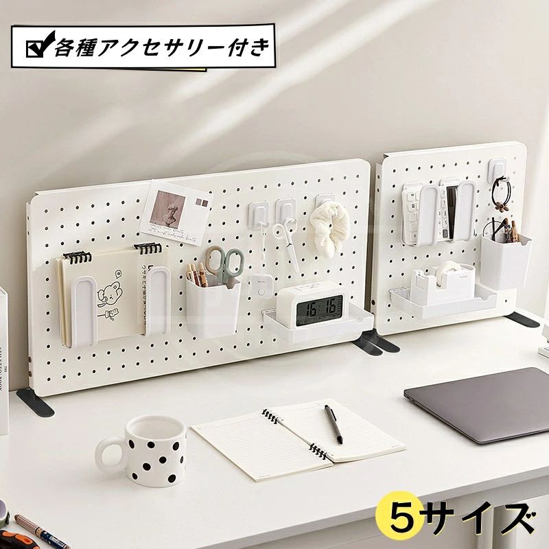 卓上 パンチングボード 有孔ボード収納ラック アクセサリー付き 5サイズ 穴あけ不要 自立式 オフィス仕切りボード 収納ディスプレイラック デスクパネル 物置デスク収納ラック 机収納アクセサリー オフィスデスク用 インテリア