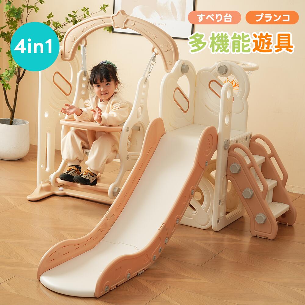 【4in1】滑り台 すべり台 遊具 ブランコ 収納スペース付き ステップ付き 折りたたみ可能 組立簡単 室内遊具 大型遊具 すべりだい スウィング キッズパーク 屋内 家庭用 男の子 女の子 幼児 子供 誕生日 コンパクト プレゼント 遊具 ギフト