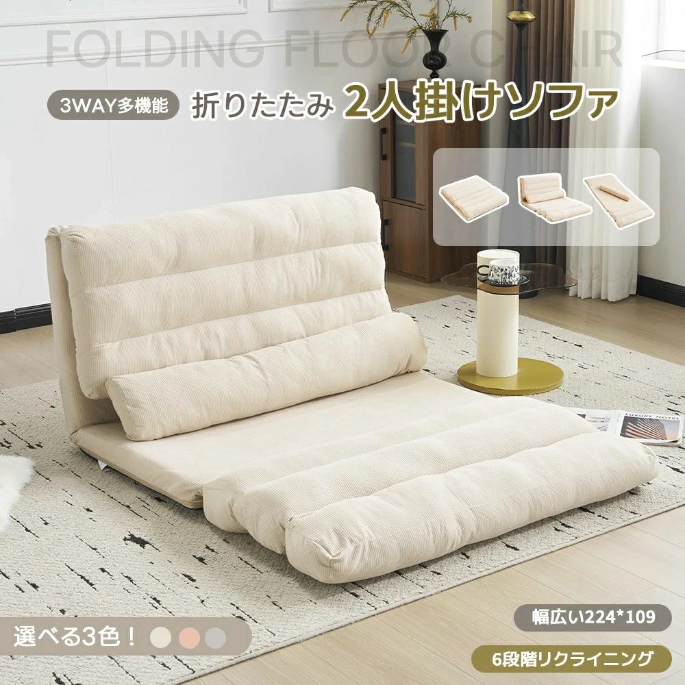 【新モデル登場！完成品！】ソファーベッド ソファベッド ローソファー 2人掛け 3WAY 幅109cm 6段階リクライニング クッション付き 座椅子 1人掛け ソファ 折りたたみ マルチに使える コンパクト 折りたたみベッド 圧力分散 おしゃれ 組立て不要 枕付き