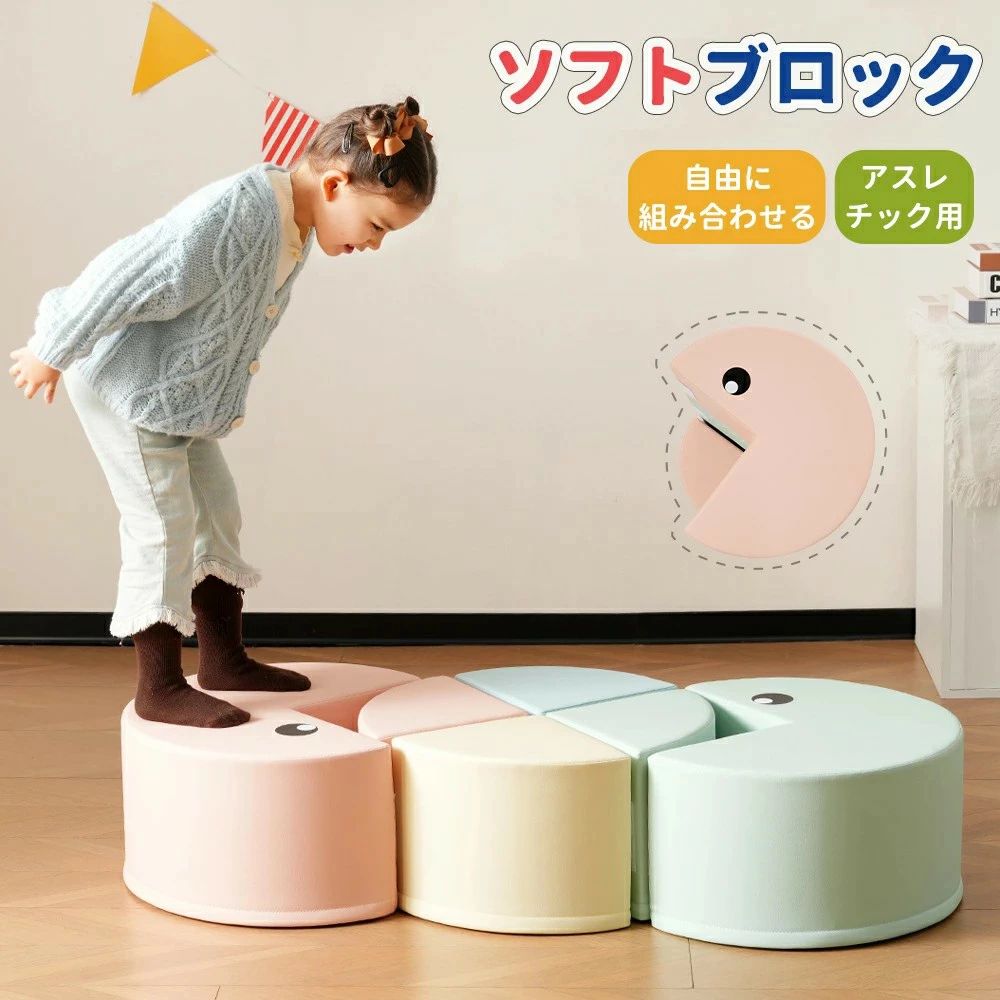Startlineの【6点セット】おもちゃ ソフトブロック バランスストーン 自由に組み合わせ 布製 大型遊具 アスレチック ブロック クッション 玩具 大型 室内 遊具 滑り台 キッズスペース 子供 こども キッズ 幼児 保育園 保育用品｜アングル2