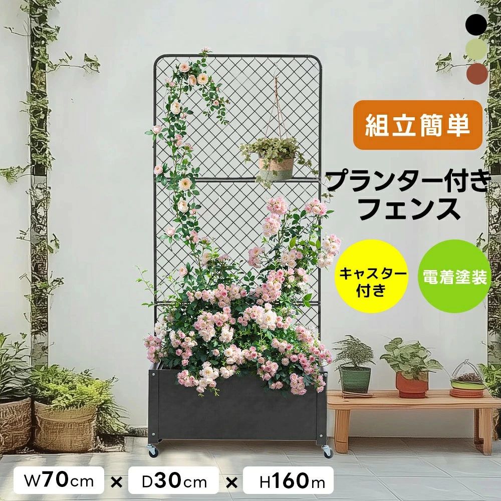 フェンスプランター付き目隠しキャス...