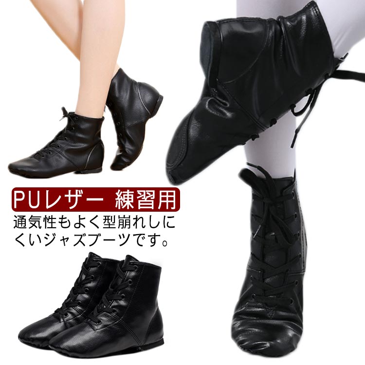 通気性もよく型崩れしにくいジャズブーツです。ギャザーになったつま先は、足指に床の感覚がしっかりと伝わります。シューレースをゴム紐に替えれば、着脱が簡単。 ヒップホップ、チアダンス、ジャズダンス、チアリーディング、フィットネス、ラテンダンス、ズンバ、タンゴなどプロフェッショナルや初心者にもオススメで各種ダンスにご利用できます。 足の形状に合わせてつくられたソールは、足の動きをスムースに！各種スタジオ・ダンスサークル・劇団にてご使用頂いております。 サイズ 26(17.5cm) 27(18cm) 28(18.5cm) 29(19cm) 30(19.5cm) 31(20cm) 32(20.5cm) 33(21cm) 34(21.5cm) 35(22cm) 36(22.5cm) 37(23cm) 38(23.5cm) 39(24cm) 40(24.5cm) 41(25cm) 42(25.5cm) 43(26cm) 44(26.5cm) 45(27cm) サイズについての説明 サイズ：26(17.5cm) 27(18cm) 28(18.5cm) 29(19cm) 30(19.5cm) 31(20cm) 32(20.5cm) 33(21cm) 34(21.5cm) 35(22cm) 36(22.5cm) 37(23cm) 38(23.5cm) 39(24cm) 40(24.5cm) 41(25cm) 42(25.5cm) 43(26cm) 44(26.5cm) 45(27cm)※素人採寸ですので、1-3cm程度の誤差がある場合がございます。 素材 PUレザー 牛革 色 ブラック 備考 ●サイズ詳細等の測り方はスタッフ間で統一、徹底はしておりますが、実寸は商品によって若干の誤差(1cm〜3cm )がある場合がございますので、予めご了承ください。 ●製造ロットにより、細部形状の違いや、同色でも色味に多少の誤差が生じます。 ●パッケージは改良のため予告なく仕様を変更する場合があります。 ▼商品の色は、撮影時の光や、お客様のモニターの色具合などにより、実際の商品と異なる場合がございます。あらかじめ、ご了承ください。 ▼生地の特性上、やや匂いが強く感じられるものもございます。数日のご使用や陰干しなどで気になる匂いはほとんど感じられなくなります。 ▼同じ商品でも生産時期により形やサイズ、カラーに多少の誤差が生じる場合もございます。 ▼他店舗でも在庫を共有して販売をしている為、受注後欠品となる場合もございます。予め、ご了承お願い申し上げます。 ▼出荷前に全て検品を行っておりますが、万が一商品に不具合があった場合は、お問い合わせフォームまたはメールよりご連絡頂けます様お願い申し上げます。速やかに対応致しますのでご安心ください。通気性もよく型崩れしにくいジャズブーツです。ギャザーになったつま先は、足指に床の感覚がしっかりと伝わります。シューレースをゴム紐に替えれば、着脱が簡単。 ヒップホップ、チアダンス、ジャズダンス、チアリーディング、フィットネス、ラテンダンス、ズンバ、タンゴなどプロフェッショナルや初心者にもオススメで各種ダンスにご利用できます。 足の形状に合わせてつくられたソールは、足の動きをスムースに！各種スタジオ・ダンスサークル・劇団にてご使用頂いております。 サイズ 26(17.5cm) 27(18cm) 28(18.5cm) 29(19cm) 30(19.5cm) 31(20cm) 32(20.5cm) 33(21cm) 34(21.5cm) 35(22cm) 36(22.5cm) 37(23cm) 38(23.5cm) 39(24cm) 40(24.5cm) 41(25cm) 42(25.5cm) 43(26cm) 44(26.5cm) 45(27cm) サイズについての説明 サイズ：26(17.5cm) 27(18cm) 28(18.5cm) 29(19cm) 30(19.5cm) 31(20cm) 32(20.5cm) 33(21cm) 34(21.5cm) 35(22cm) 36(22.5cm) 37(23cm) 38(23.5cm) 39(24cm) 40(24.5cm) 41(25cm) 42(25.5cm) 43(26cm) 44(26.5cm) 45(27cm)※素人採寸ですので、1-3cm程度の誤差がある場合がございます。 素材 PUレザー 牛革 色 ブラック 備考 ●サイズ詳細等の測り方はスタッフ間で統一、徹底はしておりますが、実寸は商品によって若干の誤差(1cm〜3cm )がある場合がございますので、予めご了承ください。 ●製造ロットにより、細部形状の違いや、同色でも色味に多少の誤差が生じます。 ●パッケージは改良のため予告なく仕様を変更する場合があります。 ▼商品の色は、撮影時の光や、お客様のモニターの色具合などにより、実際の商品と異なる場合がございます。あらかじめ、ご了承ください。 ▼生地の特性上、やや匂いが強く感じられるものもございます。数日のご使用や陰干しなどで気になる匂いはほとんど感じられなくなります。 ▼同じ商品でも生産時期により形やサイズ、カラーに多少の誤差が生じる場合もございます。 ▼他店舗でも在庫を共有して販売をしている為、受注後欠品となる場合もございます。予め、ご了承お願い申し上げます。 ▼出荷前に全て検品を行っておりますが、万が一商品に不具合があった場合は、お問い合わせフォームまたはメールよりご連絡頂けます様お願い申し上げます。速やかに対応致しますのでご安心ください。