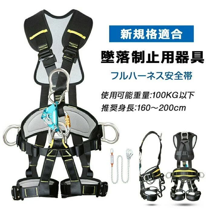 商品詳細 商品名 墜落制止用器具　 　zw-01 サイズおすすめ 推奨身長：150~200cm 太もも囲：40~80cm ウエスト：90~130cm 耐荷重：1500kg 体重：100kg以下 素材 ポリエステル/アルミニウム合金 重さ：約2.24KG キーワード 墜落制止用器具 安全帯 新規格適合 フルハーネスセット ハーネス型安全帯 フルハーネス ランヤード セット ダブルランヤード付き ハーネス型安全設備 使用可能質量 全身保護 落下防止 100kg 高所安全作業用 気工事 工事現場 墜落制止用器具の新規格適合のフルハーネスセット　 返品、交換について ◆未使用のもので、商品到着後7日以内にご連絡頂いた物のみお受けいたします。 往復の送料、振込手数料などをお客様ご負担とさせて頂きます。 ◆お問い合わせフォームにてご連絡の場合には、下記内容をご記載ください。 ◆ご注文者様お名前（フルネーム）/受注番号/商品名もしくは商品番号/ご返品または、交換の理由 ※事前連絡なしでの着払いなどによって発生した当店の損害はお客様に請求させていただくことがあります。 ※商品到着後、7日以上経過した商品につきましては、返品をお断りさせて頂きますので、お早目にご返送くださいませ。 注意事項 *基本的にエコの観点からブランドタグ＆下げ札は付けておりません。画像に写っている場合も、お届け商品には付いていない事が多いです。ご了承ください *弊社商品は全て実物撮影を行っておりますが、色合いはモニター環境によりどうしても見え方が違ってしまいます。事前にご理解頂けますようお願い申し上げます。 **サイズは平置き手採寸サイズとなりますので測り方により誤差が出る場合がございます。不良対象となりませんのでご了承ください。 *縫いどまりから出ているほつれの元ではない糸の飛び出しや、ボタンホールがきつめ、折シワ等は、商品の不良ではございませんのでご了承ください。 特にニット製品の場合は、ニットの性質上どうしても混紡やネップ（違う色の色が混ざっている）が見られる場合がございます。不良対象外とさせて頂いておりますのでご了承ください。 ※糸のほつれ、縫い目の歪み等は（お客様自身でカットしていただける、着用に問題の無い範囲のもの）返品・交換の対象外とさせて頂きますのでご了承下さい。 ※運輸のため、服は折りたたまれており、シワが生じ、プリーツは不鮮明になる場合もございますが、品質上の理由としての返品は承りかねます。予めご了承ください。 折りシワの対応について、霧吹きで商品を濡らし、スチームアイロンをかけ、シワが伸びます商品詳細 商品名 墜落制止用器具　 　zw-01 サイズおすすめ 推奨身長：150~200cm 太もも囲：40~80cm ウエスト：90~130cm 耐荷重：1500kg 体重：100kg以下 素材 ポリエステル/アルミニウム合金 重さ：約2.24KG キーワード 墜落制止用器具 安全帯 新規格適合 フルハーネスセット ハーネス型安全帯 フルハーネス ランヤード セット ダブルランヤード付き ハーネス型安全設備 使用可能質量 全身保護 落下防止 100kg 高所安全作業用 気工事 工事現場 墜落制止用器具の新規格適合のフルハーネスセット　 返品、交換について ◆未使用のもので、商品到着後7日以内にご連絡頂いた物のみお受けいたします。 往復の送料、振込手数料などをお客様ご負担とさせて頂きます。 ◆お問い合わせフォームにてご連絡の場合には、下記内容をご記載ください。 ◆ご注文者様お名前（フルネーム）/受注番号/商品名もしくは商品番号/ご返品または、交換の理由 ※事前連絡なしでの着払いなどによって発生した当店の損害はお客様に請求させていただくことがあります。 ※商品到着後、7日以上経過した商品につきましては、返品をお断りさせて頂きますので、お早目にご返送くださいませ。 注意事項 *基本的にエコの観点からブランドタグ＆下げ札は付けておりません。画像に写っている場合も、お届け商品には付いていない事が多いです。ご了承ください *弊社商品は全て実物撮影を行っておりますが、色合いはモニター環境によりどうしても見え方が違ってしまいます。事前にご理解頂けますようお願い申し上げます。 **サイズは平置き手採寸サイズとなりますので測り方により誤差が出る場合がございます。不良対象となりませんのでご了承ください。 *縫いどまりから出ているほつれの元ではない糸の飛び出しや、ボタンホールがきつめ、折シワ等は、商品の不良ではございませんのでご了承ください。 特にニット製品の場合は、ニットの性質上どうしても混紡やネップ（違う色の色が混ざっている）が見られる場合がございます。不良対象外とさせて頂いておりますのでご了承ください。 ※糸のほつれ、縫い目の歪み等は（お客様自身でカットしていただける、着用に問題の無い範囲のもの）返品・交換の対象外とさせて頂きますのでご了承下さい。 ※運輸のため、服は折りたたまれており、シワが生じ、プリーツは不鮮明になる場合もございますが、品質上の理由としての返品は承りかねます。予めご了承ください。 折りシワの対応について、霧吹きで商品を濡らし、スチームアイロンをかけ、シワが伸びます