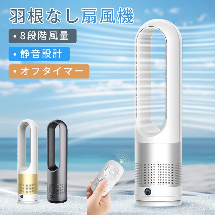 商品情報基本仕様 寸法　約60×φ15mm 周波数　50/60Hz 定格電圧　110V 風量調整　8段階 タイマー　2〜8時間 運転騒音　最大約40 dB 首振り角度　左右自動首振り約80° スリムな形状ながらパワフルな風量 おすすめの6つのポイント 羽根なし設計　 BLDCモーター 8段階風量　 静音設計　 左右自動首振り　 オフタイマー おしゃれな羽根なしデザイン 従来の扇風機と比べて、おしゃれなデザインを保ちながら高い安全性を持っています。 羽根がないので お子様やペットのいる ご家庭でも安心 風量調節8段階可能 自然風に近い微風からパワフルな強風まで細微に調節でき、お年寄りから子供まで安心してお使いいただけます。 細かく風量の調節が可能 1〜3 睡眠に邪魔しない優しい風 4〜6 肌触りの良い心地よい風 7〜8　 効率よく豊かな風 長寿命のBLDCモーター採用 低騒音　低消費電力　長寿命 80°左右自動首振り 広い空間で空気循環をさせます。 左右首振り80° 便利なオフタイマー機能付き 1時間から8時間までに設定できるON/OFFタイマー機能キーワード扇風機 羽根なし扇風機 リビング扇風機 サーキュレーター 冷房扇風機 空気循環 冷風 上下左右首振り ファン 縦型ファン 縦型扇風機 自動首振り 省エネ エコ タワー型ファン タワー型扇風機 省スペース 節電 DCモーター 静音性抜群 循環送風 換気 熱中症対策 リビング 子供部屋 羽根なし 羽根なし扇風機 羽なし扇風機 リモコン付き せんぷうき 季節家電 空気清浄機 サーキュレーター コードレス 静音 小型扇風機 一人暮らし 家電 テーブル用品 uv除菌 衣類乾燥 換気扇 小型 小型エアコン 冷風機 クリップ型扇風機 工場用 業務用 車用扇風機 ひんやり 熱中症対策 暑さ対策 オールシーズン