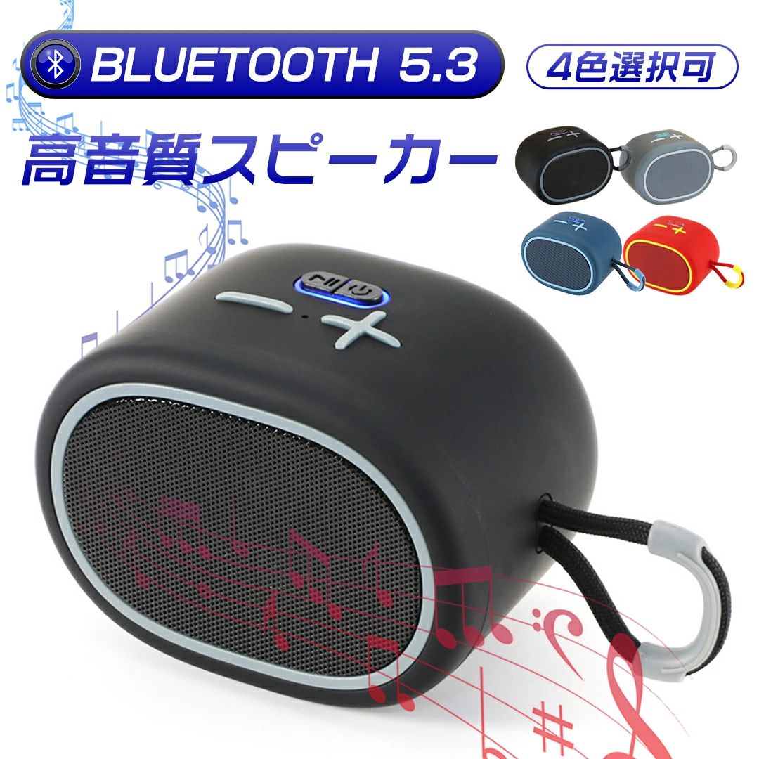 品名 bluetooth スピーカー 小型 高音質 重低音 防水 お風呂 大音量 ポータブルスピーカー ワイヤレススピーカー ポータブル 長時間連続使用 ハンズフリー通話 簡単接続 iPhone/Android/PC インテリア アウトドア/キャンプ/アウトドア/車内 送料無料 カラー ブラック、ブルー、グレー、レッド ポイント 【Bluetooth5.3搭載】Bluetoothで簡単にお持ちのスマートフォン、パソコンなどに接続できます。 【HI-FI高音質】室内だけではなく室外でも美しい旋律を楽しめます。 【ポタブルタイプ】ストラップが付きますので、持ち運び便利となります。 【多場所で使用】車載、室内外など場所に使用でき、音質が良く、携帯に便利です。 製品仕様 電池容量：500mAh Bluetooth：5.3 充電時間：約2時間 使用時間：約1時間 入力：TYPE-C サイズ：110*76*82mm 重さ：220g ご注意 商品在庫につきまして 最大限の注意を払っておりますが、複数の店舗と在庫を共有しているため在庫表示と異なり当店に在庫が無い場合がございます。その場合はお取り寄せとなるため数日お時間をいただきますが発送予定日をメールにてお知らせいたします。 商品写真につきまして ご使用のPCとブラウザの設定により実際の色合いと異なることがございます。予めご了承くださいませ。