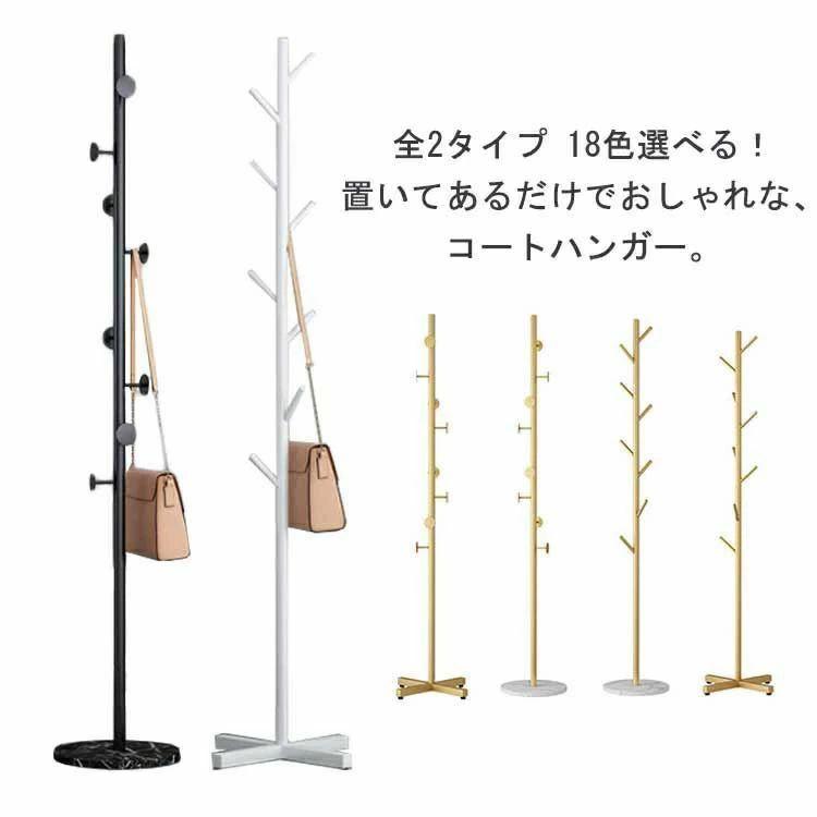 Rakuten - 全2タイプ 18色選べる！ ポールハンガー ハンガー 洋服掛け コートかけ 鞄かけ カバンかけ バックかけ 帽子掛け スチール製 おしゃれ 衣