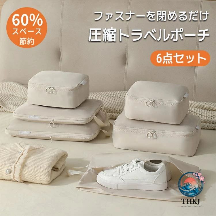 乐天商城 - 圧縮バッグ 6 点セット 旅行圧縮バッグ 圧縮袋 撥水加工 ファスナー トラベルポーチ 旅行出張 収納スペース節約 衣類小物整理 携帯便利