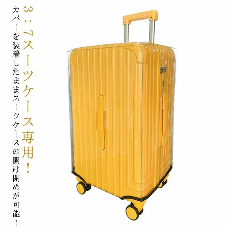 商品説明3：7スーツケース専用！カバーを装着したままスーツケースの開け閉めが可能！ファスナー付きなので、装着したままスーツケースを開け閉めできるから、擦り傷やホコリから守りながら、ご利用に邪魔にならないからとっても便利。被せるだけで、急な雨でも安心!防水ビニール製＆装着したまま使えるから、頻繁にスーツケースを使用する方にオススメ!厚みのあるPVC素材で、高い耐候性と強度を持ち、長く綺麗な状態で保てる保護カバーです。底部は幅広マジックテープでしっかりと固定されています。サイズ24 26 28 30 32サイズについての説明詳しくは写真の通り。※商品のサイズは手作業で測定させて頂いておりますので、若干の誤差があります。素材PVC色写真色備考サイズ詳細等の測り方はスタッフ間で統一、徹底はしておりますが、実寸は商品によって若干の誤差(1cm?3cm )がある場合がございますので、予めご了承ください。製造ロットにより、細部形状の違いや、同色でも色味に多少の誤差が生じます。パッケージは改良のため予告なく仕様を変更する場合があります。商品の色は、撮影時の光や、お客様のモニターの色具合などにより、実際の商品と異なる場合がございます。あらかじめ、ご了承ください。生地の特性上、やや匂いが強く感じられるものもございます。数日のご使用や陰干しなどで気になる匂いはほとんど感じられなくなります。同じ商品でも生産時期により形やサイズ、カラーに多少の誤差が生じる場合もございます。他店舗でも在庫を共有して販売をしている為、受注後欠品となる場合もございます。予め、ご了承お願い申し上げます。出荷前に全て検品を行っておりますが、万が一商品に不具合があった場合は、お問い合わせフォームまたはメールよりご連絡頂けます様お願い申し上げます。速やかに対応致しますのでご安心ください。商品説明3：7スーツケース専用！カバーを装着したままスーツケースの開け閉めが可能！ファスナー付きなので、装着したままスーツケースを開け閉めできるから、擦り傷やホコリから守りながら、ご利用に邪魔にならないからとっても便利。被せるだけで、急な雨でも安心!防水ビニール製＆装着したまま使えるから、頻繁にスーツケースを使用する方にオススメ!厚みのあるPVC素材で、高い耐候性と強度を持ち、長く綺麗な状態で保てる保護カバーです。底部は幅広マジックテープでしっかりと固定されています。サイズ24 26 28 30 32サイズについての説明詳しくは写真の通り。※商品のサイズは手作業で測定させて頂いておりますので、若干の誤差があります。素材PVC色写真色備考サイズ詳細等の測り方はスタッフ間で統一、徹底はしておりますが、実寸は商品によって若干の誤差(1cm?3cm )がある場合がございますので、予めご了承ください。製造ロットにより、細部形状の違いや、同色でも色味に多少の誤差が生じます。パッケージは改良のため予告なく仕様を変更する場合があります。商品の色は、撮影時の光や、お客様のモニターの色具合などにより、実際の商品と異なる場合がございます。あらかじめ、ご了承ください。生地の特性上、やや匂いが強く感じられるものもございます。数日のご使用や陰干しなどで気になる匂いはほとんど感じられなくなります。同じ商品でも生産時期により形やサイズ、カラーに多少の誤差が生じる場合もございます。他店舗でも在庫を共有して販売をしている為、受注後欠品となる場合もございます。予め、ご了承お願い申し上げます。出荷前に全て検品を行っておりますが、万が一商品に不具合があった場合は、お問い合わせフォームまたはメールよりご連絡頂けます様お願い申し上げます。速やかに対応致しますのでご安心ください。