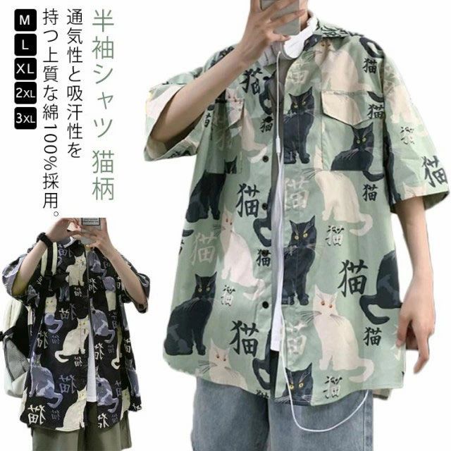 Rakuten - 半袖シャツ トップス 薄手 ねこ 羽織り おしゃれ メンズ プリント 猫柄 アロハシャツ プリント 可愛い おもしろ 夏 ねこ ビーチ カジュアル 通気 速乾 アウター