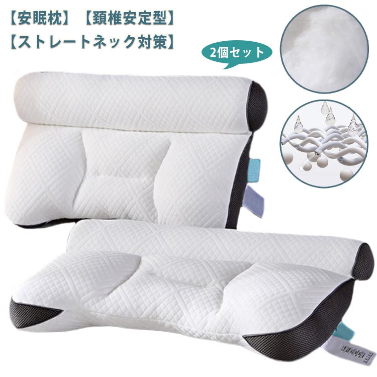 Rakuten - 首こり 枕 痛み 横向き寝 ギフト 快眠枕 肩こり 40*58cm ストレートネック 誕生日 まくら 肩 頚椎安定型 頭痛 頸椎サポート 首 快眠 プレゼント 母の日 父の日 新生活 2個セット！超快適ハイテク頚椎牽引ケア枕