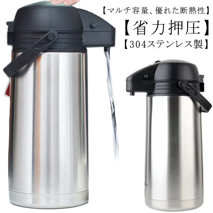 Rakuten - 大容量 真空断熱ポット304ステンレス鋼 サーモポット ティーポットコーヒーポット 1.6L おしゃれ 魔法瓶 保温保冷 保温卓上ポット 家庭用 360°回転 セーフティロック 48時間保温 1.9L