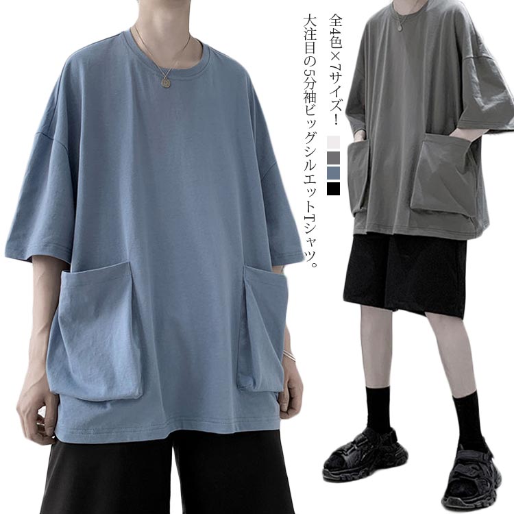 樂天商城 - ビッグポケット付き　5分袖Tシャツ メンズ tシャツ　送料無料 ビッグT 半袖Tシャツ ビッグシルエット メンズtシャツ 大きめポケット カジュアル トップス 春夏 夏 大きサイズ メンズファッション 無地