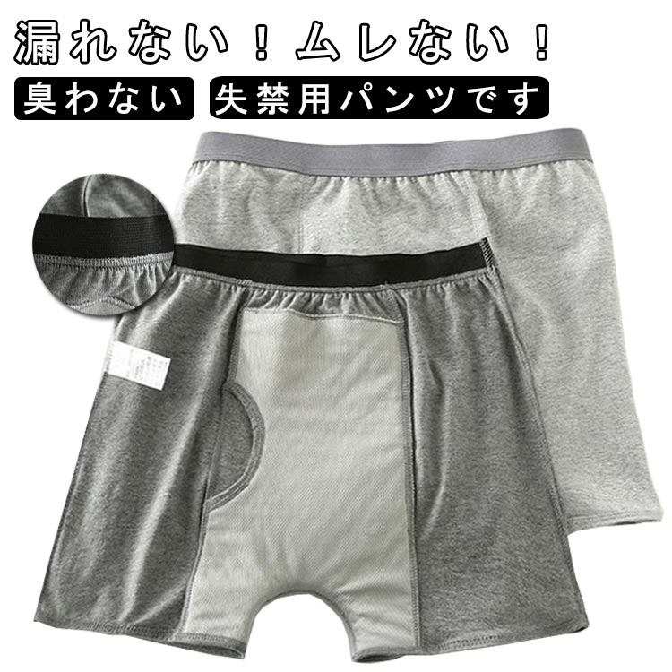乐天商城 - 失禁パンツ メッシュ 高齢者 メンズ ボクサーパンツ 軽失禁パンツ 尿漏れパンツ 前開き 大容量 介護用 中失禁 吸水性 シニア 男性用 紳士用 失禁対策 下着 介護パンツ 尿失禁 失禁パンツ 通気性 洗濯可能 送料無料