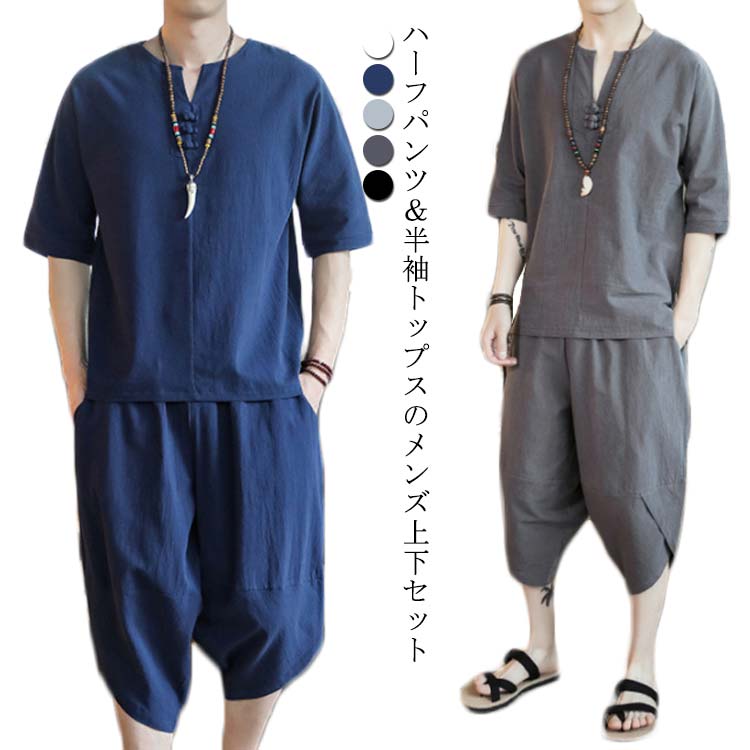 Rakuten - M−5XLサイズ！メンズ セットアップ 綿麻 Tシャツ カットソー リネンシャツ サルエルパンツ カジュアル 七分丈 サルエル パンツ アラジンパンツ ワイドパンツ ハーフパンツ ゆったり 通気性 無地 ルームウエア 部屋着 普段着 春 夏 綿麻 リネン 送料無料