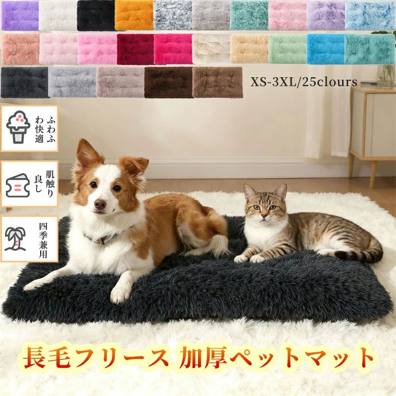 乐天商城 - 冬用ペット用ふわふわマット 犬ベッド 猫ベッド ペット用毛布 オックスフォード生地ペットベッド 冬 猫 ベッド 犬ベッド ペット毛布 ペット布団 ペットマット 角型 丸洗い 柔らかい あったか ペット用品寒さ対策 可愛い 柔らかい 室内用