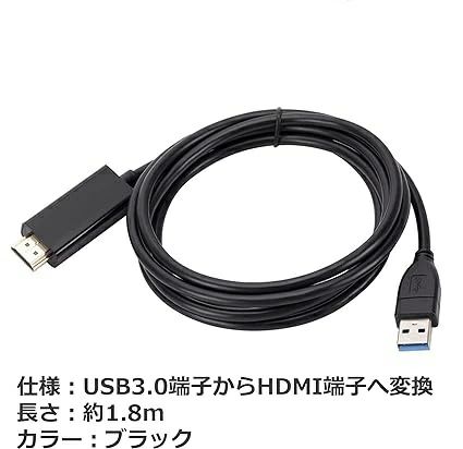 商品説明 USBポートからHDMIに変換 USB3.0端子からHDMI端子へ変換して、高い解像度で映像出力できる変換ケーブルです。USBはType-Aの端子で、HDMIのないパソコンからモニターへの接続にピッタリです。 様々なOSに対応 Windows7、Windows8、Windows8.1、Windows10、Windows11など、様々なOSに対応しています。パソコンに接続するだけで使用できますので便利です。 モニターへの接続 USBポートとHDMIポートを接続することができる変換ケーブルです。HDMIポートのないパソコンから、HDMIポートを搭載したモニターへ接続したい場合におすすめです。 使いやすい長さ こちらの変換ケーブルの長さは約1.8mなので、非常に使いやすいです。少し距離があるモニターとパソコンを接続したい場合にもピッタリといえます。 ご注意 ※モニターの環境等により色の見え方に若干差が生じる場合がございます。 特別サービス 大量購入の場合は店舗までお問い合わせ下さい。 関連キーワード（本商品の説明ではありません) USB3.0 HDMI 変換ケーブル アダプター ケーブル HD 高解像度 モニター 接続 パソコン 映像出力 HDMI端子 USB端子 1.8m 長さ ブラック Windows7 Windows8 Windows10 Windows11 外部ディスプレイ TV 接続簡単 互換性 安定動作 高画質 ゲーム動画 画面拡張