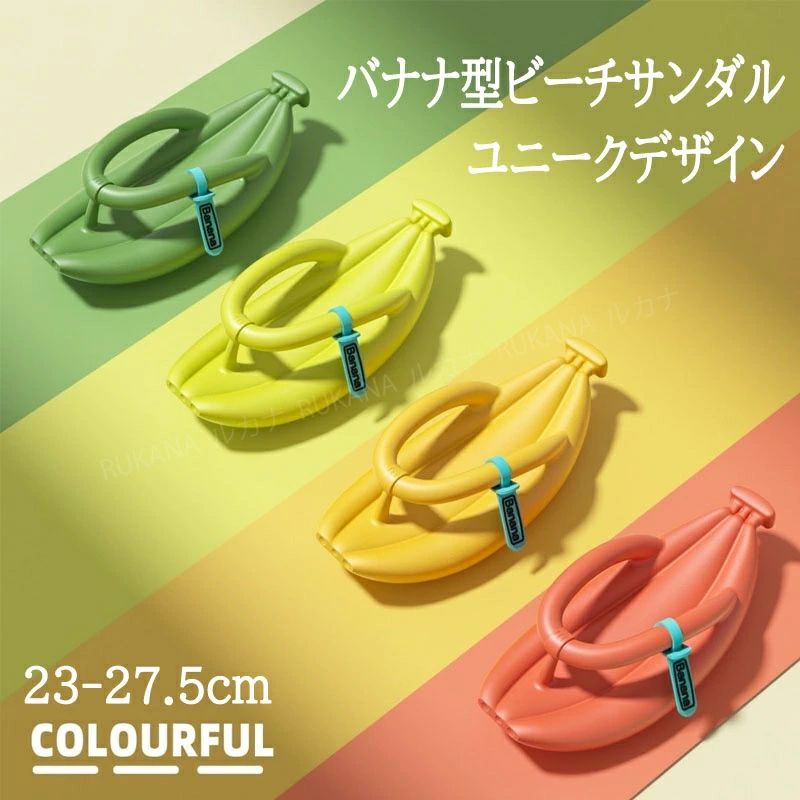 メーカー希望小売価格はメーカーカタログに基づいて掲載しています【商品詳細】【鮮やかなバナナデザイン】夏らしい存在感で気分を上げてくれるビーチサンダルは、3本のリアルな大きなバナナで構成されたキュートなバナナデザインを採用。【キネシオロジーデザイン】 ソフトなデザインで地面を感じることができるビーチサンダルは、人間工学に基づいたデザインを備えており、足に極上の快適さと安心感をもたらします。【厳選されたEVA素材】バナナフリップフロップは、高弾性EVA素材を厳選して作られているため、耐久性があり、柔らかく、変形することなく軽量であり、長い一日の仕事の後に快適さを楽しむことができます.【滑り止めデザイン】滑り止めと快適なデザインを備えたプラットフォームフリップフロップは、滑らずに足をしっかりとグリップし、夏のすべてのアクティビティに最適なフリップフロップです。【お手入れに便利】ユニセックスのフリップフロップはお手入れが簡単で防水性があり、清潔で湿った布で簡単に拭くことができ、浮力のある濡れた状態に適しています。【サイズ】36-37(内寸23-23.5cm)/38-39(内寸24-24.5cm)/40-41(内寸25-25.5cm)/42-43(内寸26-26.5cm)/44-45(内寸27-27.5cm)【カラー】グリーン/ライトグリーン/イエロー/レッド/ホワイト/ブラック【素材】EVA生産国：中国ご注意事項◆沖縄、離島へのお届けにつきましては、追加送料1,800円を頂戴いたします。※写真撮影時使用の小物、アクセサリーは商品に含まれておりませんので、あらかじめご了承くださいませ。※計測方法や個体差により、サイズに若干の誤差が生じる可能性がございます。※商品の色合いは、お使いのモニターやカメラの設定により実物と異なって見える場合がございます。※製造時期によりまして、デザインや仕様が変更となる可能性がございます。※在庫状況はリアルタイムで変動しておりますため、ご注文後に品切れとなる場合がございます。何卒ご容赦ください。※万が一商品に不具合がございましたら、お手数ではございますが、到着後速やかに当店までご連絡いただけますと幸いです。メーカー希望小売価格はメーカーカタログに基づいて掲載しています【商品詳細】【鮮やかなバナナデザイン】夏らしい存在感で気分を上げてくれるビーチサンダルは、3本のリアルな大きなバナナで構成されたキュートなバナナデザインを採用。【キネシオロジーデザイン】 ソフトなデザインで地面を感じることができるビーチサンダルは、人間工学に基づいたデザインを備えており、足に極上の快適さと安心感をもたらします。【厳選されたEVA素材】バナナフリップフロップは、高弾性EVA素材を厳選して作られているため、耐久性があり、柔らかく、変形することなく軽量であり、長い一日の仕事の後に快適さを楽しむことができます.【滑り止めデザイン】滑り止めと快適なデザインを備えたプラットフォームフリップフロップは、滑らずに足をしっかりとグリップし、夏のすべてのアクティビティに最適なフリップフロップです。【お手入れに便利】ユニセックスのフリップフロップはお手入れが簡単で防水性があり、清潔で湿った布で簡単に拭くことができ、浮力のある濡れた状態に適しています。【サイズ】36-37(内寸23-23.5cm)/38-39(内寸24-24.5cm)/40-41(内寸25-25.5cm)/42-43(内寸26-26.5cm)/44-45(内寸27-27.5cm)【カラー】グリーン/ライトグリーン/イエロー/レッド/ホワイト/ブラック【素材】EVA生産国：中国ご注意事項◆沖縄、離島へのお届けにつきましては、追加送料1,800円を頂戴いたします。※写真撮影時使用の小物、アクセサリーは商品に含まれておりませんので、あらかじめご了承くださいませ。※計測方法や個体差により、サイズに若干の誤差が生じる可能性がございます。※商品の色合いは、お使いのモニターやカメラの設定により実物と異なって見える場合がございます。※製造時期によりまして、デザインや仕様が変更となる可能性がございます。※在庫状況はリアルタイムで変動しておりますため、ご注文後に品切れとなる場合がございます。何卒ご容赦ください。※万が一商品に不具合がございましたら、お手数ではございますが、到着後速やかに当店までご連絡いただけますと幸いです。