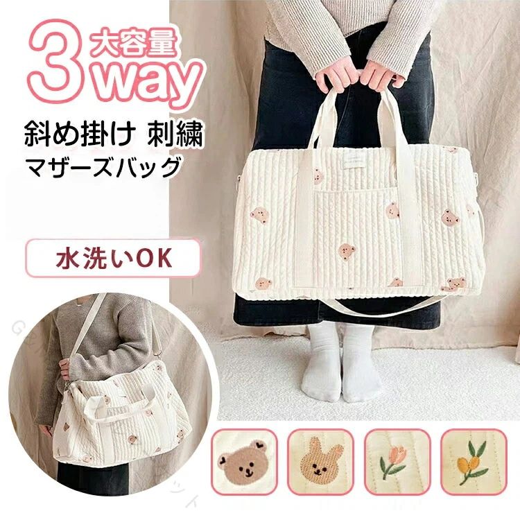 商品内容：マザーズバッグサイズ：◆本体：約27×46×22cm◆ショルダーストラップ：約49〜88cm※サイズは規定値です。採寸方法の違いや個体差によって多少の誤差がございますので、予めご了承ください。素材：綿100％カラー：くま、うさぎ、チューリップ、オリーブ重さ：約330g商品特徴【大容量】たっぷり入る大容量サイズで荷物が多いママさんも安心。【ポケット付き】外ポケットはスマホやウエットティッシュなどすぐに取り出したいものを入れるのにとても便利♪内側も5つのポケットで小物の整理整頓もばっちりです。【超軽量】重さ約330gと軽量で折りたたんでコンパクトにもなるので、持ち運びにもおすすめ。【水洗いOK】コットン100％素材なので、汚れたらすぐに洗え、いつでも清潔に。洗うたびにふっくらとした生地感に育てて使えます。【3way】ショルダーストラップ付きなので、手持ち、肩掛け、斜め掛けの3wayで使用可能。注意事項 ※カラー画像が一番実物に近いお色味となります。※生産ロッドの違いにより細部のデザインが多少異なる場合がございます。予めご了承くださいませ。※画像はイメージです。実物と多少異なる場合がございます。予めご了承くださいませ。※生産製造、運輸過程の為、シミ汚れ、キズ、小さい穴などが発生する場合がございます。使用に支障がない程度は許容範囲とさせていただきます。ご了承の上、ご購入くださいませ。※ご使用のモニター環境によって多少色合いが異なる場合がございます。 指定された配送時間は承っておりません。【G＆Mグローバルマーケット】商品内容：マザーズバッグサイズ：◆本体：約27×46×22cm◆ショルダーストラップ：約49〜88cm※サイズは規定値です。採寸方法の違いや個体差によって多少の誤差がございますので、予めご了承ください。素材：綿100％カラー：くま、うさぎ、チューリップ、オリーブ重さ：約330g商品特徴【大容量】たっぷり入る大容量サイズで荷物が多いママさんも安心。【ポケット付き】外ポケットはスマホやウエットティッシュなどすぐに取り出したいものを入れるのにとても便利♪内側も5つのポケットで小物の整理整頓もばっちりです。【超軽量】重さ約330gと軽量で折りたたんでコンパクトにもなるので、持ち運びにもおすすめ。【水洗いOK】コットン100％素材なので、汚れたらすぐに洗え、いつでも清潔に。洗うたびにふっくらとした生地感に育てて使えます。【3way】ショルダーストラップ付きなので、手持ち、肩掛け、斜め掛けの3wayで使用可能。注意事項 ※カラー画像が一番実物に近いお色味となります。※生産ロッドの違いにより細部のデザインが多少異なる場合がございます。予めご了承くださいませ。※画像はイメージです。実物と多少異なる場合がございます。予めご了承くださいませ。※生産製造、運輸過程の為、シミ汚れ、キズ、小さい穴などが発生する場合がございます。使用に支障がない程度は許容範囲とさせていただきます。ご了承の上、ご購入くださいませ。※ご使用のモニター環境によって多少色合いが異なる場合がございます。 指定された配送時間は承っておりません。【G＆Mグローバルマーケット】