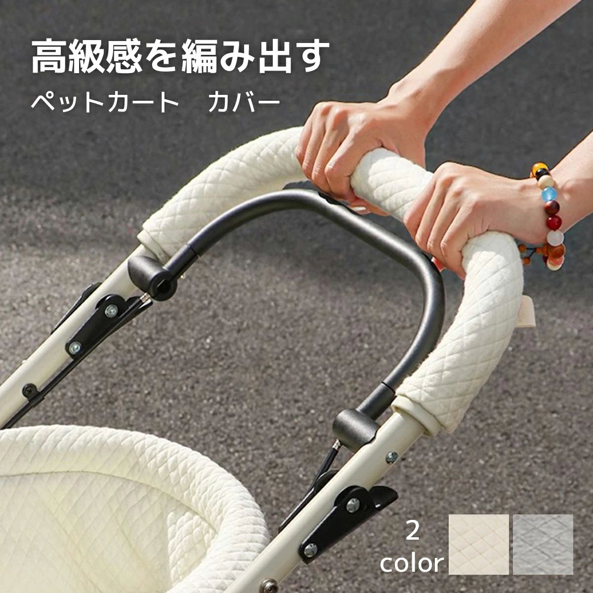 ◆ あなたにおすすめの商品 ◆【楽天1位受賞】Petmoon 犬用 ドライヤー 4つノズル付き 翌日配達 ペットドライヤー11,980円＞＞　商品ページへ　＜＜ ここがポイント！ ◆薄手設計でハンドルの操作性を損なわず、洗濯可能な清潔保持 ◆滑り止め加工でペットの急な動きやベビーカー操作も安心 ◆傷・汚れからカートハンドルを保護する耐久性抜群の素材 ◆ペットカートとベビーカーの両用でコスパ優秀 ◆シンプルデザインが既存カートの雰囲気を損なわない ◆装着簡単で外出前の準備ストレスゼロ ◆洗濯可能なので、汚れたとしても心配なし 商品仕様： 商品名：ペットカート・ハンドルカバー 素材：コットンフリース 重さ：約0.1KG 生産国：中国 ※下記を必ずお読み下さい ◆モニターの色と実際の色が異なることがございます。あらかじめご了承ください。 ◆サイズ表記は手作業による計測のため、多少の誤差が生じる場合がございます。 ◆・沖縄・離島・一部地域への配送は配送追加料金2,000円になります。 ■ご容赦いただきたい状態 ・非常に軽微な傷や汚れ ・ご自身で簡単に修復可能な不具合 ※商品に重大な欠陥がある場合は 直ちにカスタマーサポートまでご連絡ください。◆ あなたにおすすめの商品 ◆【楽天1位受賞】Petmoon 犬用 ドライヤー 4つノズル付き 翌日配達 ペットドライヤー11,980円＞＞　商品ページへ　＜＜ ここがポイント！ ◆薄手設計でハンドルの操作性を損なわず、洗濯可能な清潔保持 ◆滑り止め加工でペットの急な動きやベビーカー操作も安心 ◆傷・汚れからカートハンドルを保護する耐久性抜群の素材 ◆ペットカートとベビーカーの両用でコスパ優秀 ◆シンプルデザインが既存カートの雰囲気を損なわない ◆装着簡単で外出前の準備ストレスゼロ ◆洗濯可能なので、汚れたとしても心配なし 商品仕様： 商品名：ペットカート・ハンドルカバー 素材：コットンフリース 重さ：約0.1KG 生産国：中国 ※下記を必ずお読み下さい ◆モニターの色と実際の色が異なることがございます。あらかじめご了承ください。 ◆サイズ表記は手作業による計測のため、多少の誤差が生じる場合がございます。 ◆・沖縄・離島・一部地域への配送は配送追加料金2,000円になります。 ■ご容赦いただきたい状態 ・非常に軽微な傷や汚れ ・ご自身で簡単に修復可能な不具合 ※商品に重大な欠陥がある場合は 直ちにカスタマーサポートまでご連絡ください。