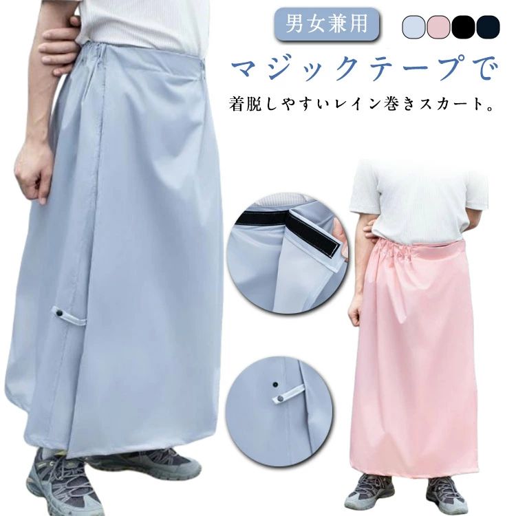 Rakuten - レインスカート 自転車 レインウェア 速乾 巻きスカート ラップスカート 男女兼用 ユニセックス レディース メンズ カッパ 防水 巻く 簡単 マジックテープ 軽量 通勤 通学 原付バイク XL 2XL