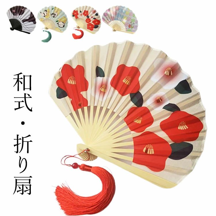 【送料無料】折り扇 和式扇子 女性用 プリント 高級絹扇子 持ち運きに便利 おしゃれ 人気 実用的 シンプル 母の日 贈り物 プレゼント 誕生日 ギフト レディース 婦人用 花火大会用 着物 和装小物 和雑貨 夏の祭り 歌舞伎小物 猛暑対策 選べる4種類