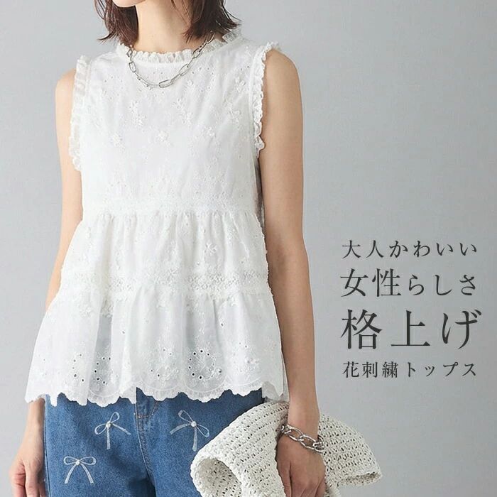 ノースリーブ ブラウス レディース 刺繍 シャツ ス 春夏 ティアード チュニック Aライン 袖なし 切り替え フレア 綿 フリル シンプル カジュアル 夏 ホ 大人可愛い おしゃれ 白