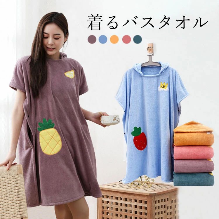 乐天商城 - 着るバスタオル 大きい サイズ バスタオル タオル ラップタオル 大人用 レディース 大判 可愛い 刺繍 フード付き バスローブ 吸水 子育てママ 母の日 ワンピース リラックス 吸水タオル お風呂上り ルーム プール スイミング 海水浴 温泉 プレゼント おしゃれ 新生活 5色