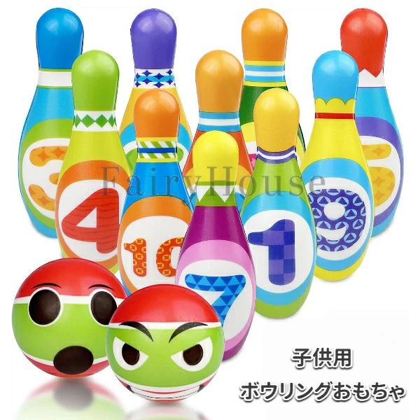 【送料無料】ボウリングおもちゃ 子供用 室内 屋外 遊び 知育玩具 2歳 3歳 4歳 5歳 6歳 男の子 女の子 誕生日プレゼント セット 大型 ピン+ボール 早期教育 幼児 運動不足解消