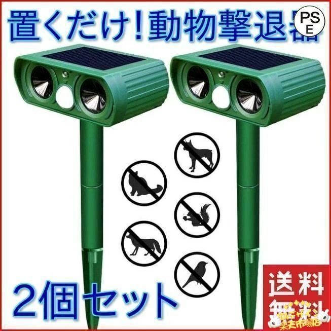 猫よけ ライト 猫退治 カラスよけ 2個セット 糞尿対策 害獣撃退 猫撃退 鳥獣対策 ...
