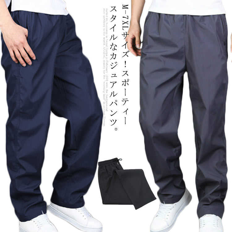 Rakuten - M-7XLサイズ！スポーツパンツ 運動着 ズボン メンズ ロングパンツ ワイドシルエット 速乾パンツ ストレッチ イージーパンツ カジュアルパンツ ロング丈 大きサイズ 春秋 夏 ブラック グレー ブルー
