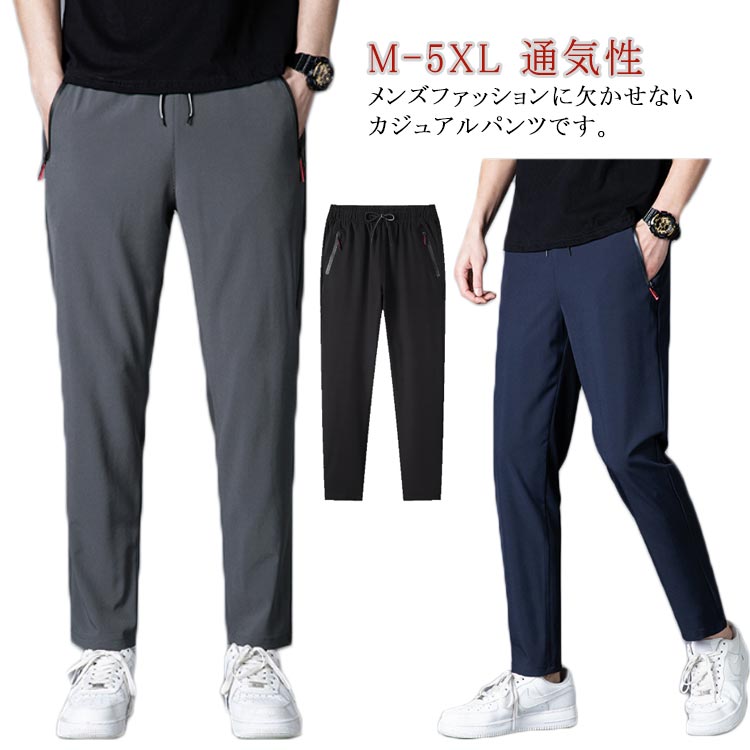 Rakuten - 通気性 無地 汗染み防止 接触冷感 チノパン メンズ ロング丈 ひんやり ドライ スウェット 大きいサイズ 夏服 涼しい ストレート トレーニング 運動着 アウトドア ゴルフパンツ 接触冷感 吸汗速乾 冷感 軽量 ストレッチ 薄手 父の日 30代 40代 スポーツ