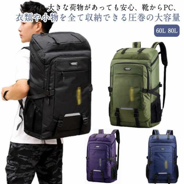 Rakuten - リュック 送料無料 軽量 80L大容量 60L 黒 防水 リュックサック レディース 送料無料 バッグ メンズ バックパック アウトドア 撥水 防災 登山用リュック 出張 登山 大人 大学生 高校生 丈夫 通勤 ビジネス 大きい ビッグサイズ 山登り ハイキング