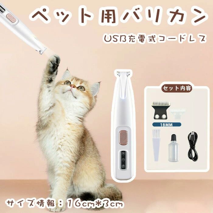 お肌を傷つけない ペットケア用品 猫肉球毛カット 猫バリカン 長毛 お尻 目の周り ...