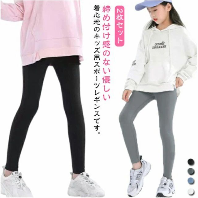 2枚セット！締め付け感のない優しい着心地のキッズ用スポーツレギンスです。汗のべたつきを軽減し、さらっとした肌ざわりで快適な着用感が続きます。良く伸びて動きやすいので元気に走りまわるお子様にぴったり。高いストレッチ性で動きやすく、ヨガやフィットネス、サッカー、野球など様々なスポーツに活躍します。 サイズ 100 110 120 130 140 150 サイズについての説明 【100】着丈62cm ウエスト23cm ヒップ29cm おすすめ身長105-115cm【110】着丈67cm ウエスト24cm ヒップ30cm おすすめ身長115-125cm【120】着丈72cm ウエスト25cm ヒップ31cm おすすめ身長125-135cm【130】着丈77cm ウエスト26cm ヒップ32cm おすすめ身長135-145cm【140】着丈83cm ウエスト27cm ヒップ34cm おすすめ身長145-155cm【150】着丈88cm ウエスト28cm ヒップ35.5cm おすすめ身長155-165cm※サイズは平置き実寸になります。 サイズ表の実寸法は商品によって2-3cm程度の誤差がある場合がございます。 素材 ポリエステル 色 01（2枚セット） 02（2枚セット） 03（2枚セット） 04（2枚セット） 05（2枚セット） 06（2枚セット） 07（2枚セット） 08（2枚セット） 備考 ●サイズ詳細等の測り方はスタッフ間で統一、徹底はしておりますが、実寸は商品によって若干の誤差(1cm〜3cm )がある場合がございますので、予めご了承ください。 ●商品の色は、撮影時の光や、お客様のモニターの色具合などにより、実際の商品と異なる場合がございます。あらかじめ、ご了承ください。 ●製品によっては、生地の特性上、洗濯時に縮む場合がございますので洗濯時はご注意下さいませ。 ▼色味の強い製品によっては他の衣類などに色移りする場合もございますので、速やかに（脱水、乾燥等）するようにお願いいたします。 ▼生地によっては摩擦や汗、雨などで濡れた時は、他の製品に移染する恐れがございますので、着用の際はご注意下さい。 ▼生地の特性上、やや匂いが強く感じられるものもございます。数日のご使用や陰干しなどで気になる匂いはほとんど感じられなくなります。2枚セット！締め付け感のない優しい着心地のキッズ用スポーツレギンスです。汗のべたつきを軽減し、さらっとした肌ざわりで快適な着用感が続きます。良く伸びて動きやすいので元気に走りまわるお子様にぴったり。高いストレッチ性で動きやすく、ヨガやフィットネス、サッカー、野球など様々なスポーツに活躍します。 サイズ 100 110 120 130 140 150 サイズについての説明 【100】着丈62cm ウエスト23cm ヒップ29cm おすすめ身長105-115cm【110】着丈67cm ウエスト24cm ヒップ30cm おすすめ身長115-125cm【120】着丈72cm ウエスト25cm ヒップ31cm おすすめ身長125-135cm【130】着丈77cm ウエスト26cm ヒップ32cm おすすめ身長135-145cm【140】着丈83cm ウエスト27cm ヒップ34cm おすすめ身長145-155cm【150】着丈88cm ウエスト28cm ヒップ35.5cm おすすめ身長155-165cm※サイズは平置き実寸になります。 サイズ表の実寸法は商品によって2-3cm程度の誤差がある場合がございます。 素材 ポリエステル 色 01（2枚セット） 02（2枚セット） 03（2枚セット） 04（2枚セット） 05（2枚セット） 06（2枚セット） 07（2枚セット） 08（2枚セット） 備考 ●サイズ詳細等の測り方はスタッフ間で統一、徹底はしておりますが、実寸は商品によって若干の誤差(1cm〜3cm )がある場合がございますので、予めご了承ください。 ●商品の色は、撮影時の光や、お客様のモニターの色具合などにより、実際の商品と異なる場合がございます。あらかじめ、ご了承ください。 ●製品によっては、生地の特性上、洗濯時に縮む場合がございますので洗濯時はご注意下さいませ。 ▼色味の強い製品によっては他の衣類などに色移りする場合もございますので、速やかに（脱水、乾燥等）するようにお願いいたします。 ▼生地によっては摩擦や汗、雨などで濡れた時は、他の製品に移染する恐れがございますので、着用の際はご注意下さい。 ▼生地の特性上、やや匂いが強く感じられるものもございます。数日のご使用や陰干しなどで気になる匂いはほとんど感じられなくなります。