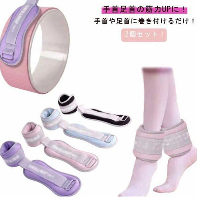 手首足首の筋力UPに！手首や足首に巻き付けるだけ！日常生活が筋トレになる、ウエイトバンド2個セット！普段の運動やトレーニング時に手首や足首につけるだけで、負荷がかかって効率的に筋力アップを目指せます。筋トレやダイエットの他、リハビリにも効果的！そのまま手で持てばダンベルとしても使えます。 サイズ 0.6kg(0.3kg×2個) 1kg(0.5kg×2個) サイズについての説明 サイズ：重量0.6kg（0.3kg×2個）：幅8cm 長さ26cm 1kg（0.5kg×2個）：幅9cm 長さ28cm※サイズ計測には誤差が生じます。 素材 砂 ポリエステル 色 ブラック ピンク ブルー パープル グレー 備考 ●サイズ詳細等の測り方はスタッフ間で統一、徹底はしておりますが、実寸は商品によって若干の誤差(1cm〜3cm )がある場合がございますので、予めご了承ください。 ●製造ロットにより、細部形状の違いや、同色でも色味に多少の誤差が生じます。 ●パッケージは改良のため予告なく仕様を変更する場合があります。 ▼商品の色は、撮影時の光や、お客様のモニターの色具合などにより、実際の商品と異なる場合がございます。あらかじめ、ご了承ください。 ▼生地の特性上、やや匂いが強く感じられるものもございます。数日のご使用や陰干しなどで気になる匂いはほとんど感じられなくなります。 ▼同じ商品でも生産時期により形やサイズ、カラーに多少の誤差が生じる場合もございます。 ▼他店舗でも在庫を共有して販売をしている為、受注後欠品となる場合もございます。予め、ご了承お願い申し上げます。 ▼出荷前に全て検品を行っておりますが、万が一商品に不具合があった場合は、お問い合わせフォームまたはメールよりご連絡頂けます様お願い申し上げます。速やかに対応致しますのでご安心ください。手首足首の筋力UPに！手首や足首に巻き付けるだけ！日常生活が筋トレになる、ウエイトバンド2個セット！普段の運動やトレーニング時に手首や足首につけるだけで、負荷がかかって効率的に筋力アップを目指せます。筋トレやダイエットの他、リハビリにも効果的！そのまま手で持てばダンベルとしても使えます。 サイズ 0.6kg(0.3kg×2個) 1kg(0.5kg×2個) サイズについての説明 サイズ：重量0.6kg（0.3kg×2個）：幅8cm 長さ26cm 1kg（0.5kg×2個）：幅9cm 長さ28cm※サイズ計測には誤差が生じます。 素材 砂 ポリエステル 色 ブラック ピンク ブルー パープル グレー 備考 ●サイズ詳細等の測り方はスタッフ間で統一、徹底はしておりますが、実寸は商品によって若干の誤差(1cm〜3cm )がある場合がございますので、予めご了承ください。 ●製造ロットにより、細部形状の違いや、同色でも色味に多少の誤差が生じます。 ●パッケージは改良のため予告なく仕様を変更する場合があります。 ▼商品の色は、撮影時の光や、お客様のモニターの色具合などにより、実際の商品と異なる場合がございます。あらかじめ、ご了承ください。 ▼生地の特性上、やや匂いが強く感じられるものもございます。数日のご使用や陰干しなどで気になる匂いはほとんど感じられなくなります。 ▼同じ商品でも生産時期により形やサイズ、カラーに多少の誤差が生じる場合もございます。 ▼他店舗でも在庫を共有して販売をしている為、受注後欠品となる場合もございます。予め、ご了承お願い申し上げます。 ▼出荷前に全て検品を行っておりますが、万が一商品に不具合があった場合は、お問い合わせフォームまたはメールよりご連絡頂けます様お願い申し上げます。速やかに対応致しますのでご安心ください。