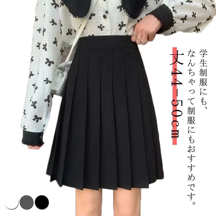 Rakuten - ロング丈 スクールスカート 38cm 膝丈 膝下 学生 制服 中学生 高校生 女子高生 女の子 レディース 女児 プリーツスカート 大きいサイズ グレー ブラック ホワイト 黒 白